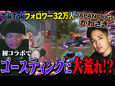 TikTokを賑わしたJAPAN DoGsとコラボ中に大量のゴースティングが湧いてきてもうめちゃくちゃww【荒野行動】