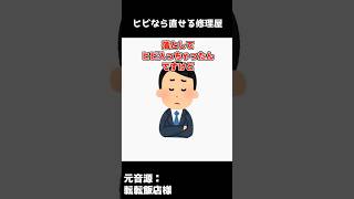 ヒビなら直せる修理屋 #転転飯店 #shorts