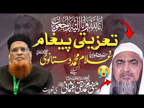 Hazrat Maulana Ghulam Vastanvi Sahab Ka Intiqal | Mufti Taqi Usmani Sahab Ka Taaziyati Bayaan