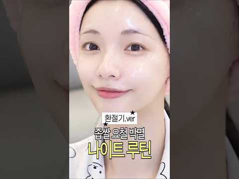 광고❌따라하면 3일만에 묵은 좁쌀요철 박멸하는 나이트 루틴⭐| 좁쌀 없애는 방법 #skincare