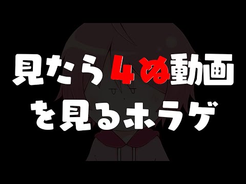 見たら４ぬ動画を見るホラーゲームをやってみる。。。【ノロイヅキ】【てるとくん】