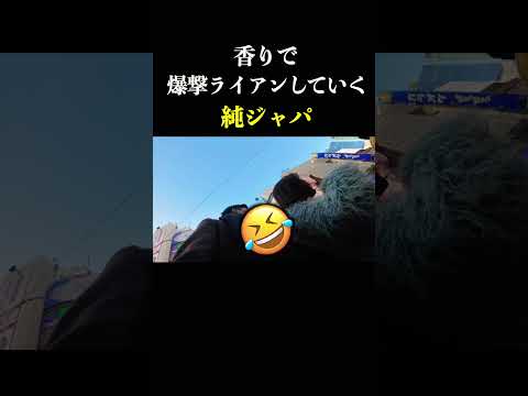 香りの正体？ライアンだろ。