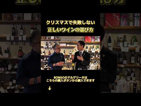 プロ直伝】マルゲリータに合うのは赤じゃない!? ソムリエが教える「失敗しないクリスマスワイン」の選び方