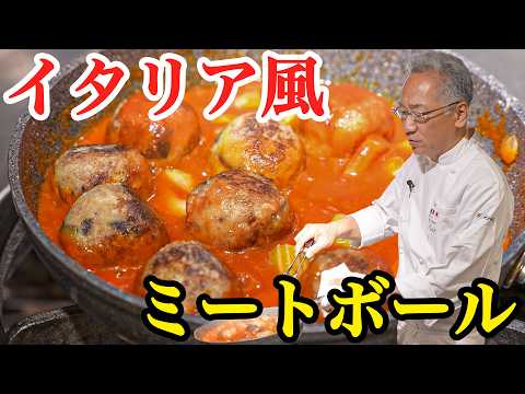 プロ直伝！肉汁とナスの旨み溢れる至高のポルペッティ【ピアットスズキ・鈴木弥平】｜#クラシル #シェフのレシピ帖