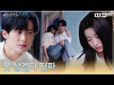 울다가 곯아떨어진 첸페이 수습하는 리이페이 (<strong>ft</strong>. 공주님 안기) #애정유연화 <strong>EP</strong>.6 | 중화TV 260824 방송