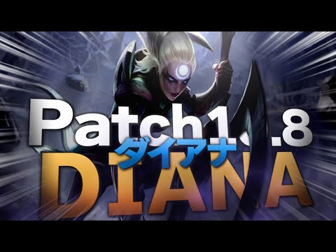 [LoL] AP版マスターイー！？ファームの上手さが強さに直結！ [ダイアナJG Patch10.8]