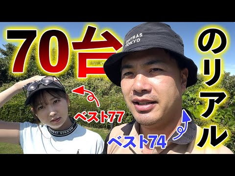 70台ゴルフプレイヤーの実力を見せてあげよう。_筑波国際カントリークラブ①