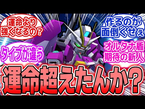ホビーの動画サムネイル - 【Gジェネエターナル】デスインSP化で運命超え!? 強さ＆適正論争勃発！「で、誰乗せりゃいいんだ？」
