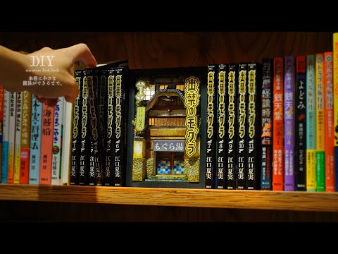 miniatureDIY☺︎本棚に佇む小さな銭湯ができるまで。【出禁のモグラ】　The Making of a Tiny Bathhouse in a Bookshelf