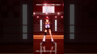轟はじめちゃんのEDダンス イラストレーターが踊ってみた🐧⚡ #3D #dance #Shorts【和崎あこ/VTuber】