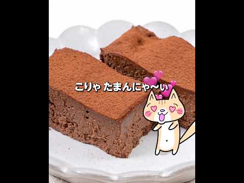 材料3つレンジで簡単❣️ヘルシーなチョコチーズケーキの作り方 #糖質オフ #チョコスイーツ #グルテンフリー