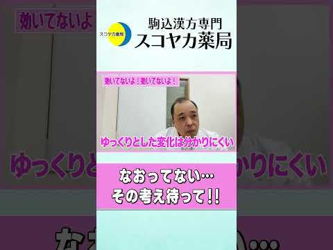 【#Shorts】【#子宮筋腫】治ってない…そう考えるのはちょっと待って!!#40代 #漢方 #手術 #お腹の膨らみ