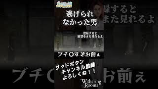👻お前…恩を仇で返すタイプか？【ホラー逃走】