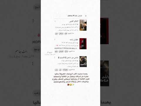 يوزرها واسماء رواياتها موجودة 🦦🤎،#اكسبلور #ترند #اهميه #شعر #لايك #اعتني #duet #المراه #واتباد