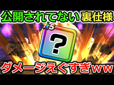 【ドラクエウォーク】最新武器の隠れ仕様？が発動するとめちゃめちゃ強いｗｗｗ