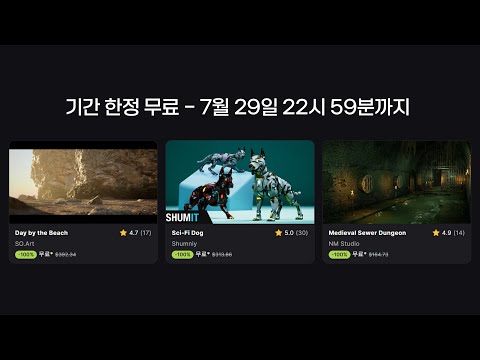 "7월 29일"까지만 무료 [FAB]