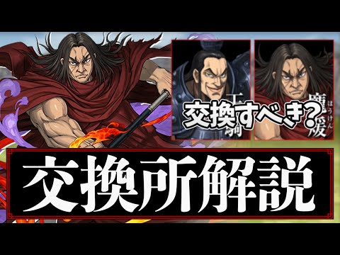キングダムコラボ交換所解説！強リーダーは確保すべき？知らないと損！【パズドラ】
