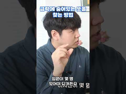 급락에 숨어있는 뜻을 찾는 방법 #곽경일 #<strong>자기계발</strong> #부자되는법 #<strong>AI</strong>