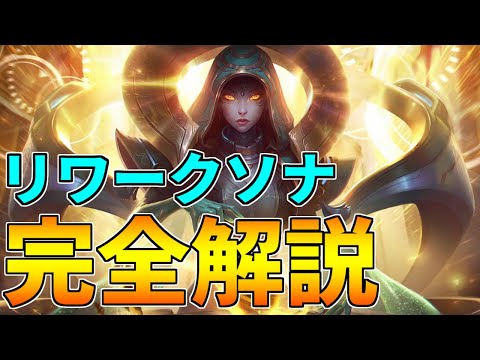 【リワークソナ】新パッシブ「アッチェレランド」とは一体・・・？【Patch 11.16】