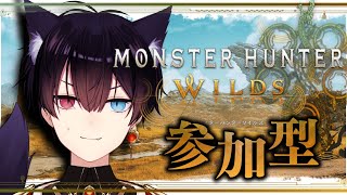 【 モンハンワイルズ 】初心者ハンター行きます！ストーリークリア目指す！【 #vtuber / #参加型   】