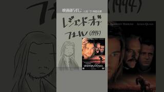 #映画紹介　レジェンド・オブ・フォール 果てしなき想い（1994）：Legend of the Fall　#映画　#ブラッドピット #アンソ
