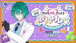 【激レア】神代類が歌った曲を 歌う【#プロセカ好きの歌枠リレー】