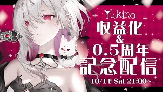 【 収益化＆0.5周年記念配信※お知らせあり】みんなありがとう✨初配信振り返りながらお祝いしよ【ゆきの / Yukino /MAHA5JP】