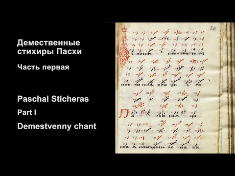 Demestvenny Easter Sticheras - Old Slavonic Polyphony