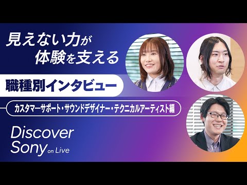 【社員インタビュー】カスタマーサポート・サウンドデザイナー・テクニカルアーティスト編