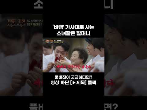 [MUSIC #Shorts] 마음만큼은 <strong>소녀</strong> #트롯키친달리는디너쇼