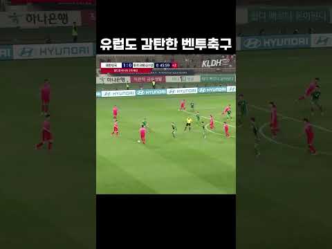 유럽도 감탄할 한국축구 #shorts
