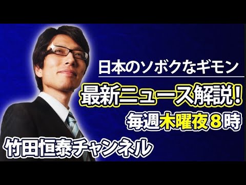 11/21【前半】竹田恒泰の「日本のソボクなギモン」第609回｜トランプ大統領で台湾不安定化？etc...※後半は⇒https://youtube.com/live/GcWoSAkYEyo