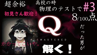 【Q】高校の時、物理のテストで8点取った天才。(100点満点中)【物理演算】