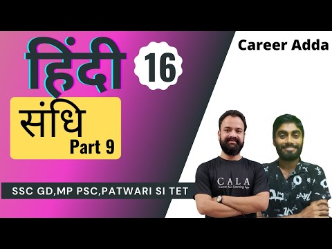 SSC GD|| SI || HINDI CLASSES || CLASS 16