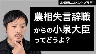 政治家失言報道が多い理由/進次郎大臣の是非/増山議員の件について