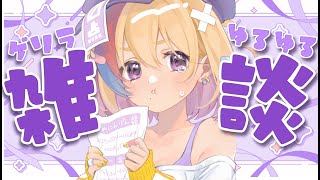 【#雑談】初見大歓迎👀ちょっとだけお話ししよ #vtuber #shorts #live2d #バズれ #buzz #vtuber #Tik