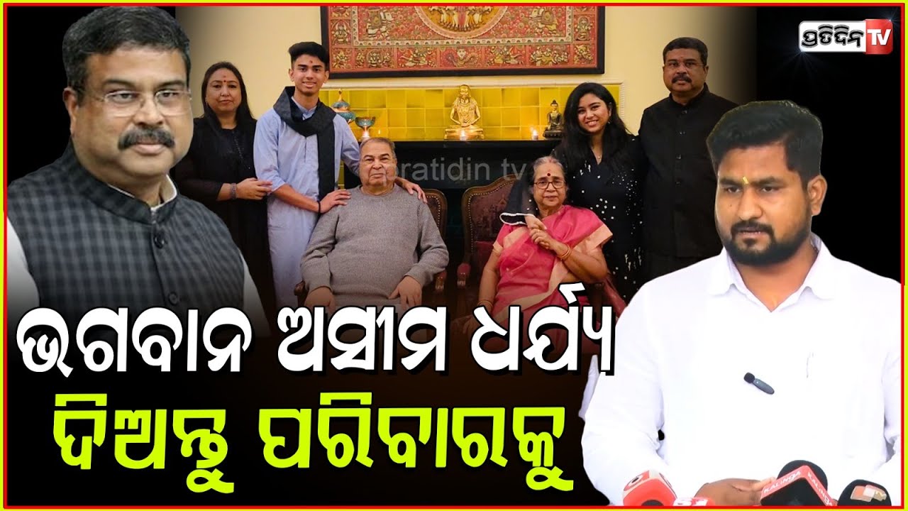 BJP ମୂଳଦୁଆ ଓଡ଼ିଶାରେ ପକେଇଥିଲେ ଦେବେନ୍ଦ୍ର ପ୍ରଧାନ। Former UM Debendra Pradhan passes away at 83.