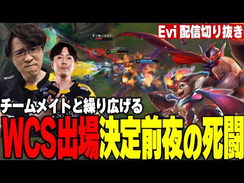 【ランブル vs ケイル】WCS出場決定前夜の死闘！Dasherと共に、Marble＆ankochanを全力で潰しに行くえび【SHG Evi】