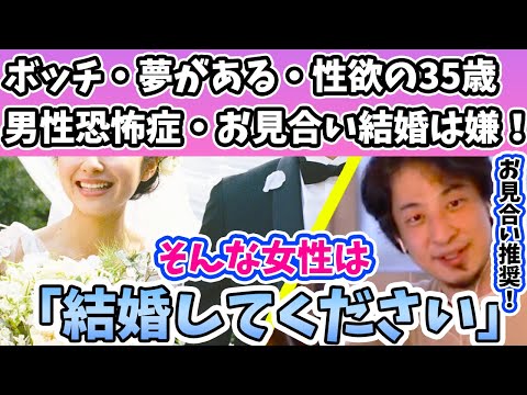 【ひろゆき】スパチャした女性に結婚を促す恋のキューピットぴゅろぴゅき〜ボッチ/彼氏がバカ/夢がある/35歳/男性恐怖症/お見合いのメリット/恋愛結婚のデメリット〜