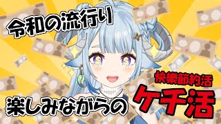 【#雑談／#chitchat 】消夜雜談之快樂省錢活是什麼⁈楽しみながらのケチ活とは…⁈夜食雑談です💙【薬袋アルマ／Vtuber】