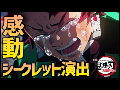 【モンスト】鬼滅の刃『シークレット演出』が超泣けると話題になっているので...【ぎこちゃん】