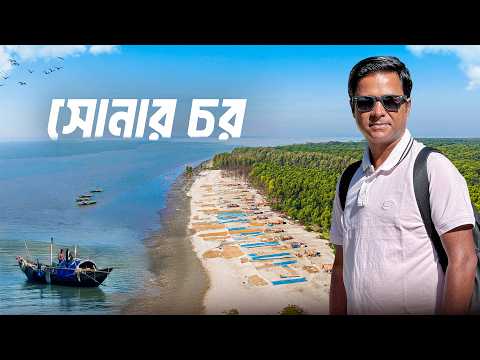 সোনার চরের অপরূপ সৌন্দর্য || Sonar Char