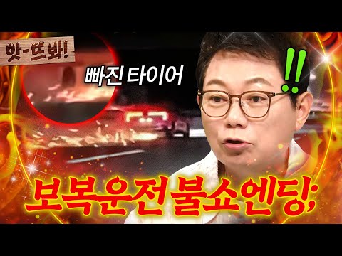 💥 보복 운전한 차주의 최후ㄷㄷ | 한블리 (<strong>한문철의</strong> 블랙박스 리뷰) | JTBC 261013 방송