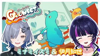 【 #goonect  】デビューほやほやの後輩と仲良くなりたいの巻 ✧ #イツキとミナミ【 伊月 知世 / ミナミイズミ / RIOT M