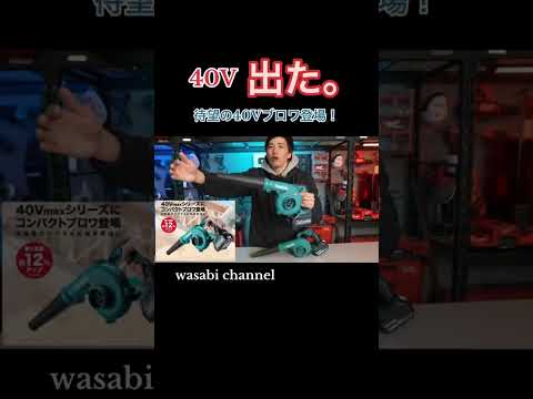 【マキタ沼】待望の40Vブロワが登場！徹底レビュー【UB002G】