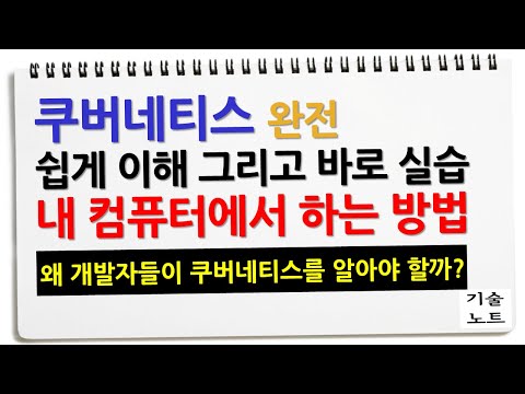 더 쉬운 쿠버네티스 + 바로 실습 | 웹서버 초간단 띄우기