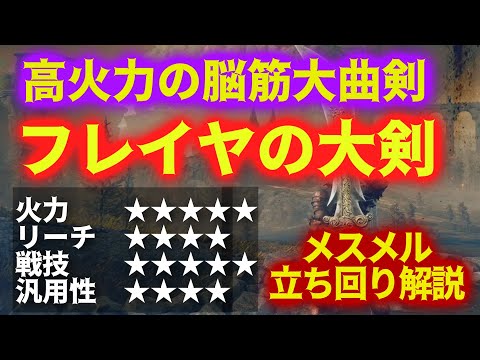 獅子斬り特化の高火力大曲剣