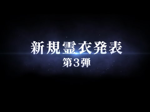 「FGO Waltz×FGO コラボレーションイベント」新規霊衣発表 第3弾　静謐のハサン