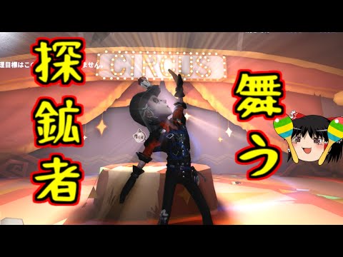 【第五人格】探鉱者の魅力に今更気づいた饅頭！！【Identity V】ゆっくり実況