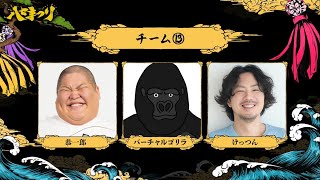 【APEX LEGENDS】ハセまつり、声出してくでぇ～！！【バーチャルゴリラ/恭一郎/けっつん】